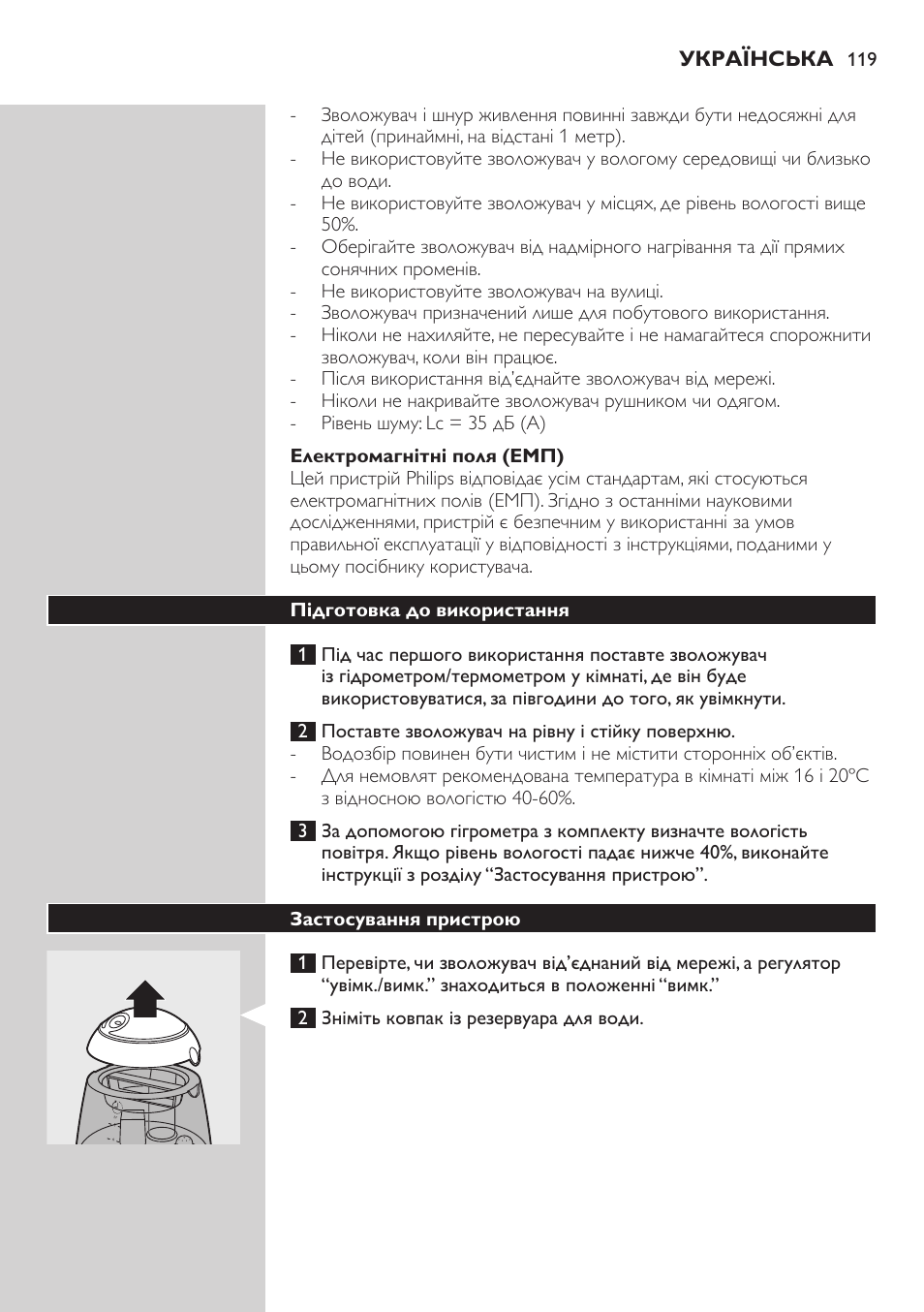 Електромагнітні поля (емп), Підготовка до використання, Застосування пристрою | Philips AVENT SCH580 User Manual | Page 119 / 126