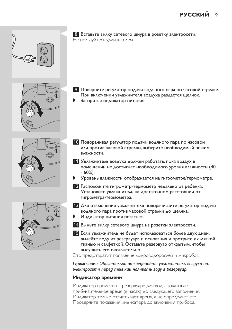 Индикатор времени, Русский | Philips AVENT SCH580 User Manual | Page 91 / 126