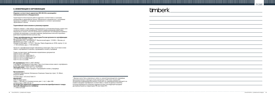 TIMBERK THU UL 06 User Manual | Page 7 / 8