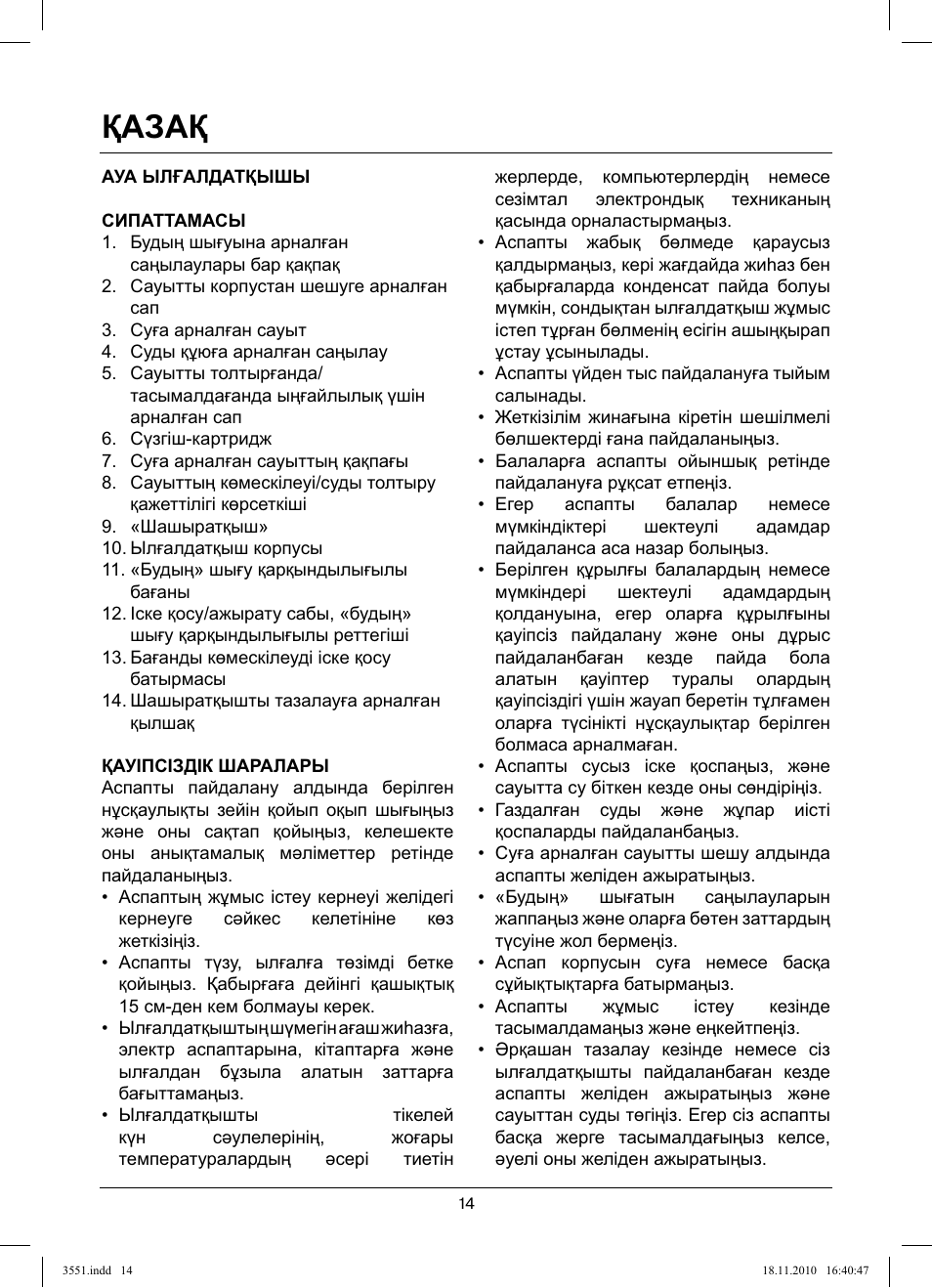 Қазақ | MAXWELL MW-3551 SR User Manual | Page 14 / 36