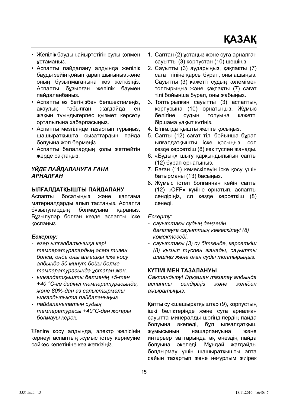 Қазақ | MAXWELL MW-3551 SR User Manual | Page 15 / 36