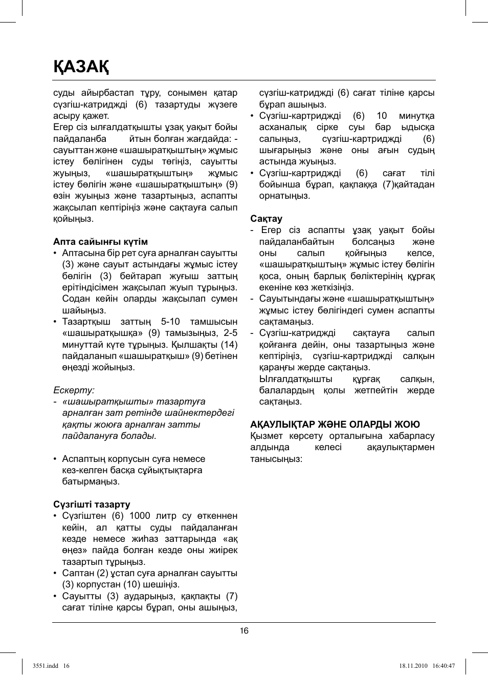 Қазақ | MAXWELL MW-3551 SR User Manual | Page 16 / 36