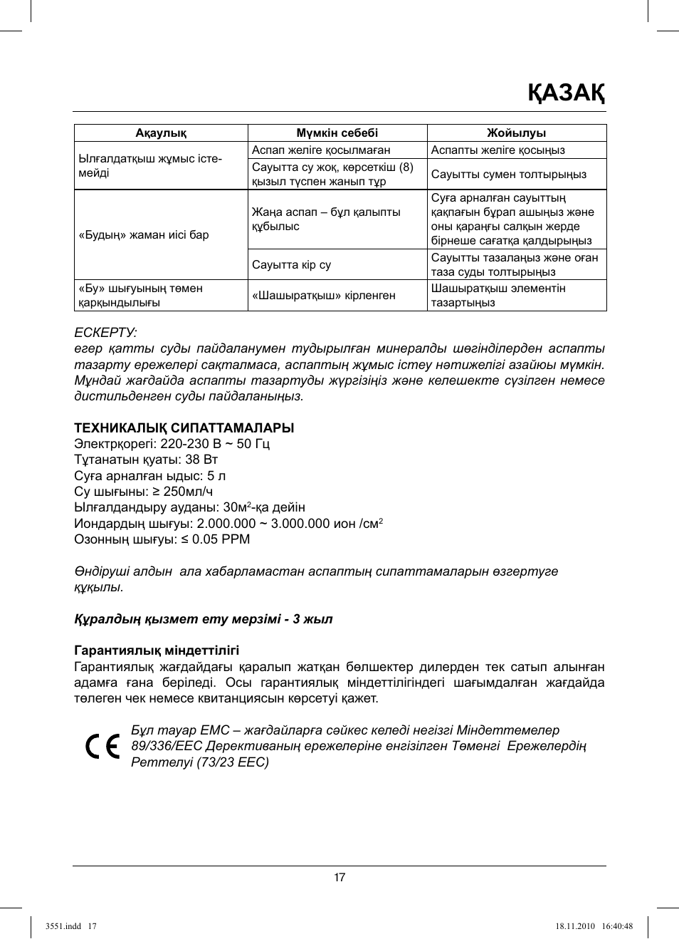 Қазақ | MAXWELL MW-3551 SR User Manual | Page 17 / 36