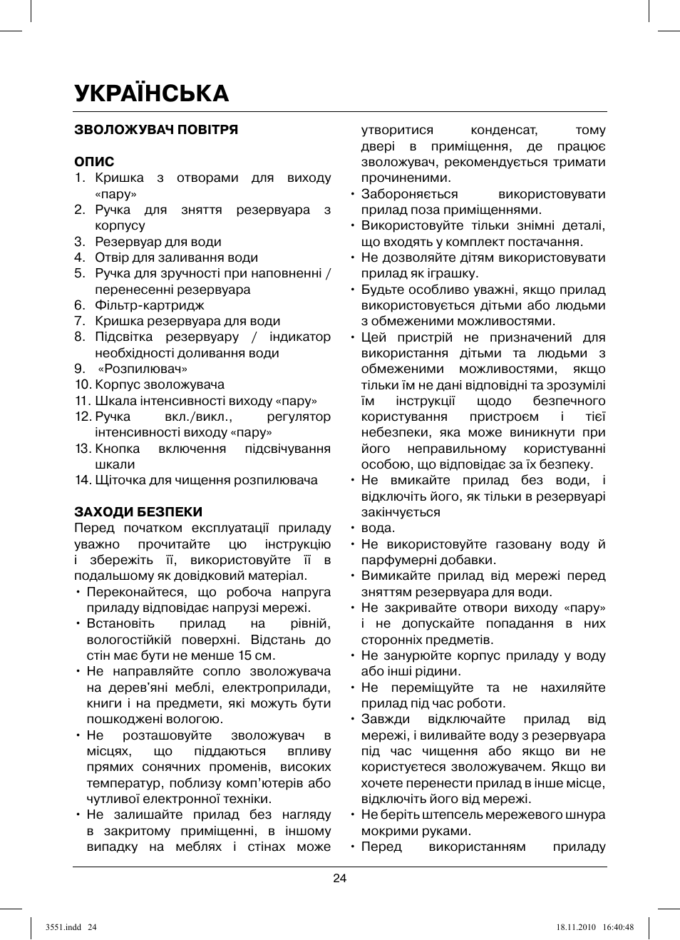 Українська | MAXWELL MW-3551 SR User Manual | Page 24 / 36