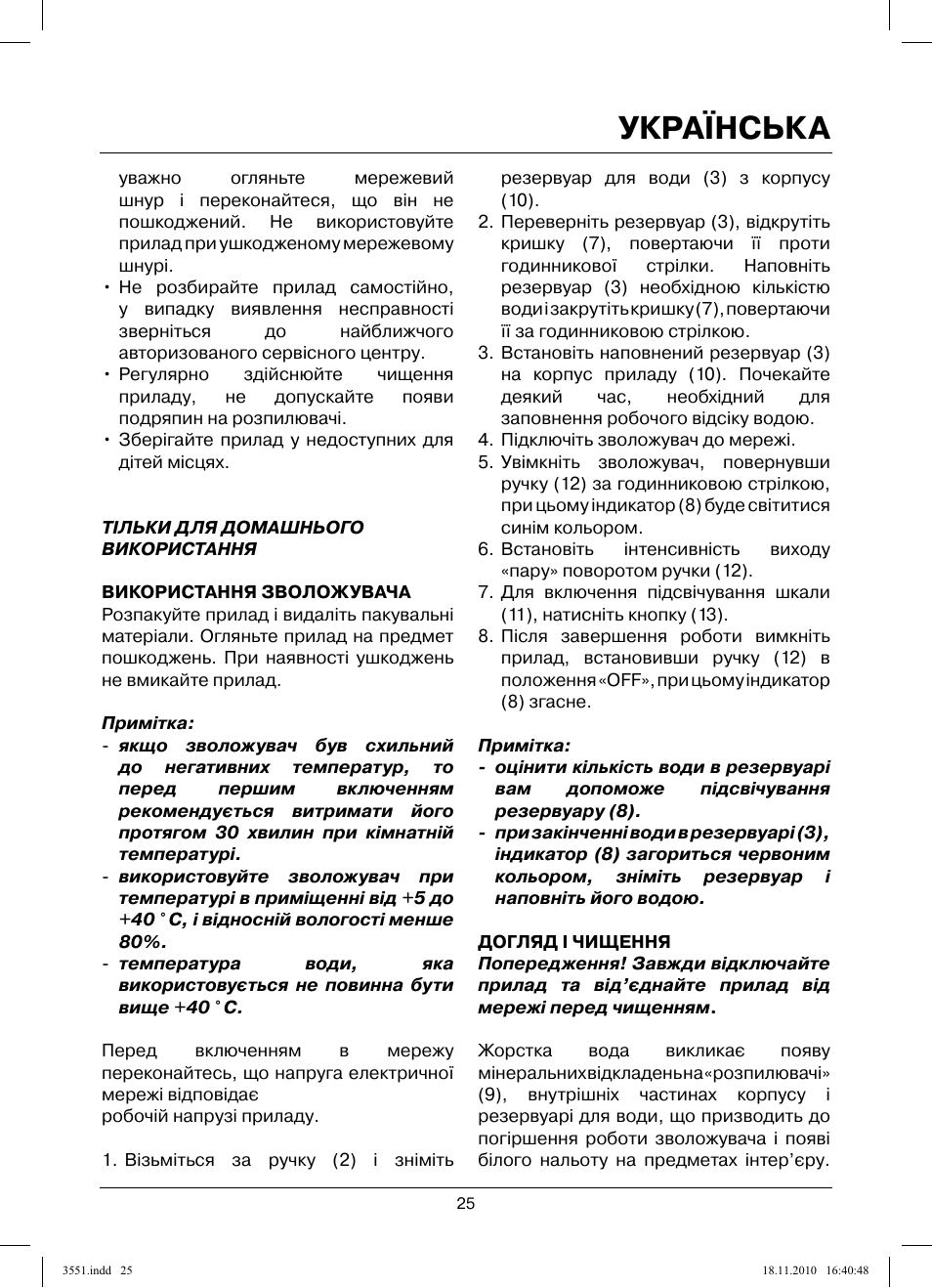 Українська | MAXWELL MW-3551 SR User Manual | Page 25 / 36