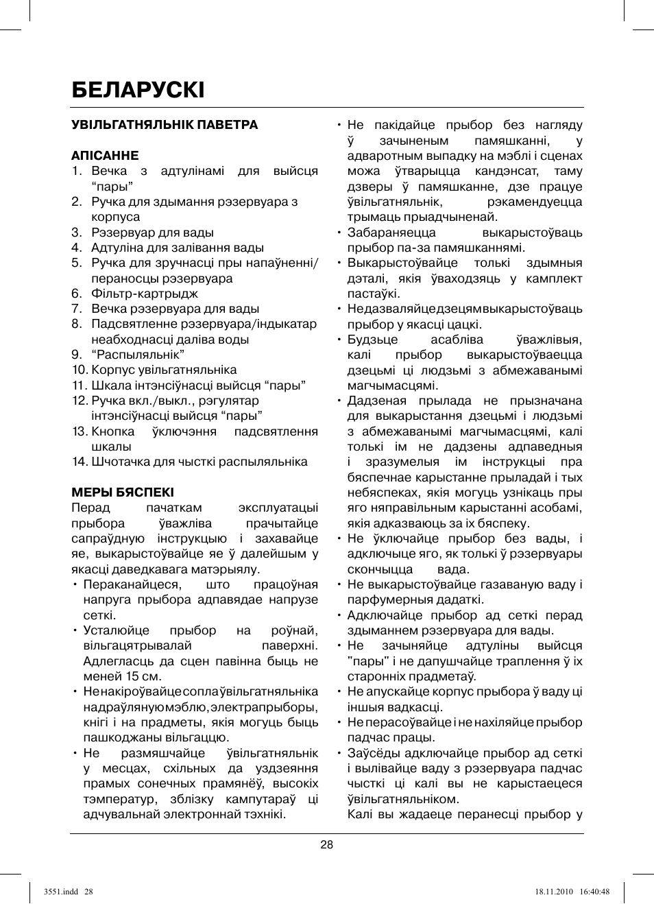 Беларускi | MAXWELL MW-3551 SR User Manual | Page 28 / 36