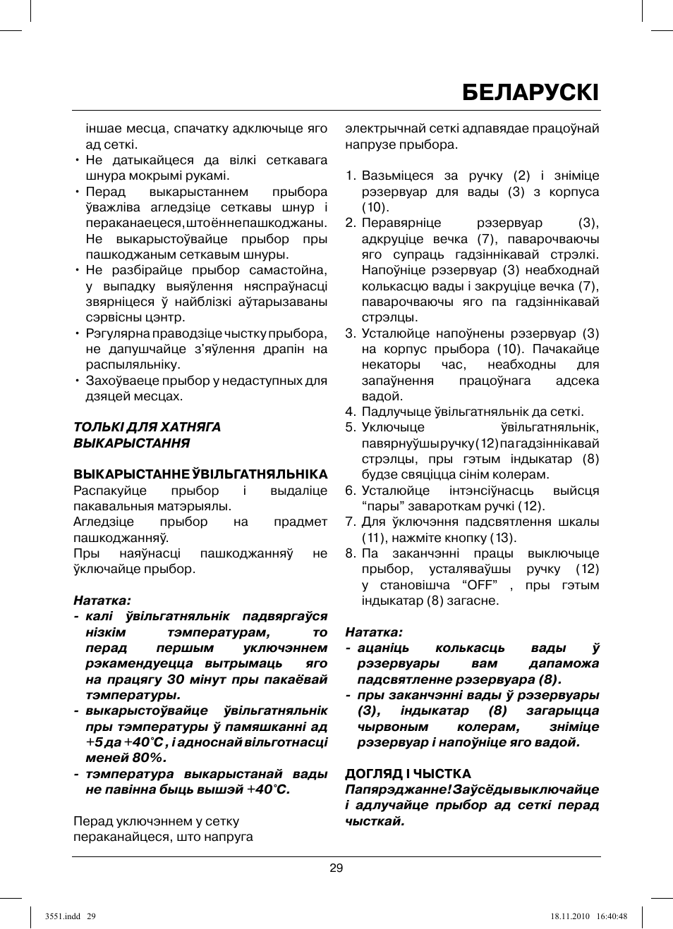 Беларускi | MAXWELL MW-3551 SR User Manual | Page 29 / 36