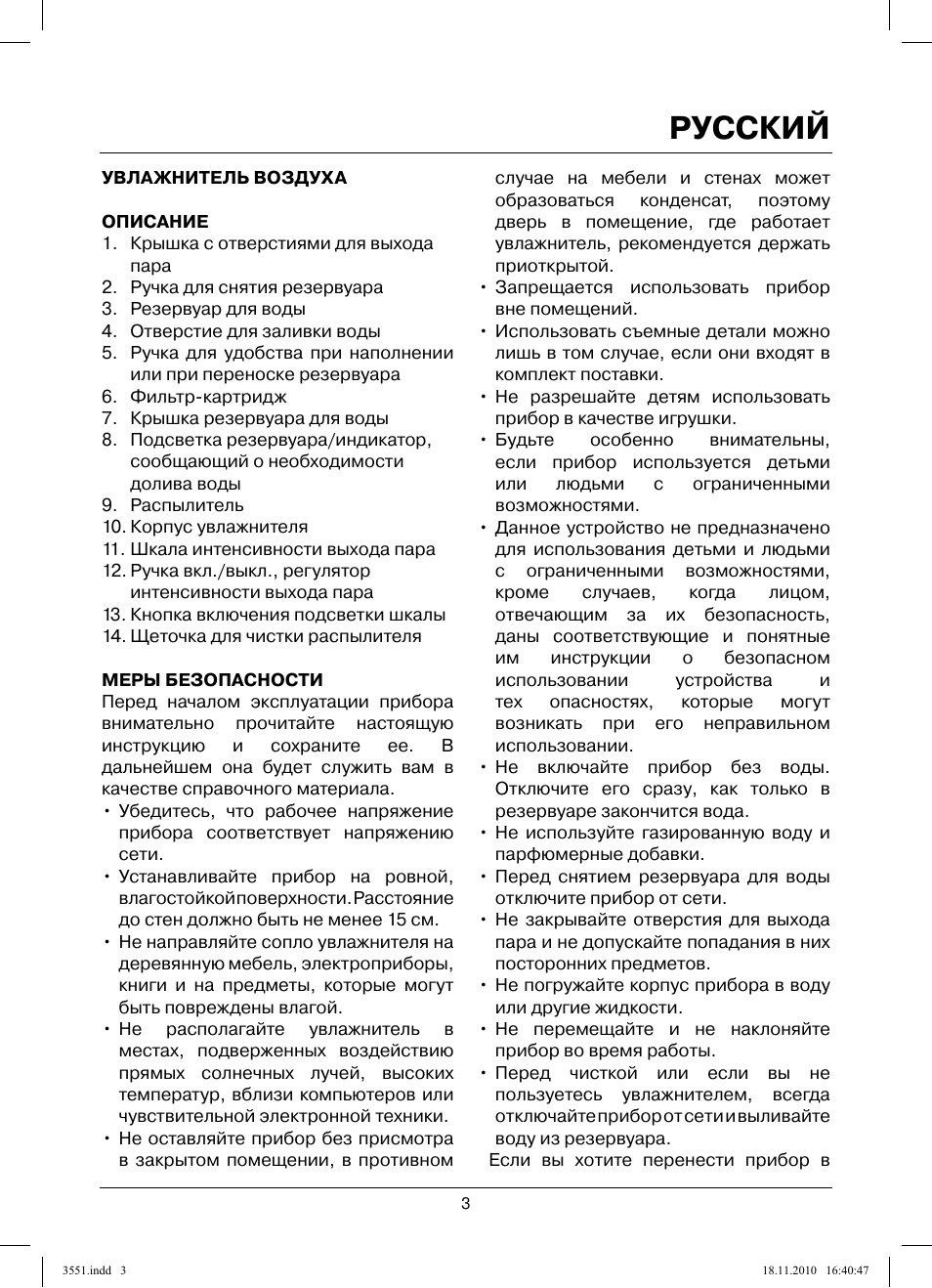 Русский | MAXWELL MW-3551 SR User Manual | Page 3 / 36