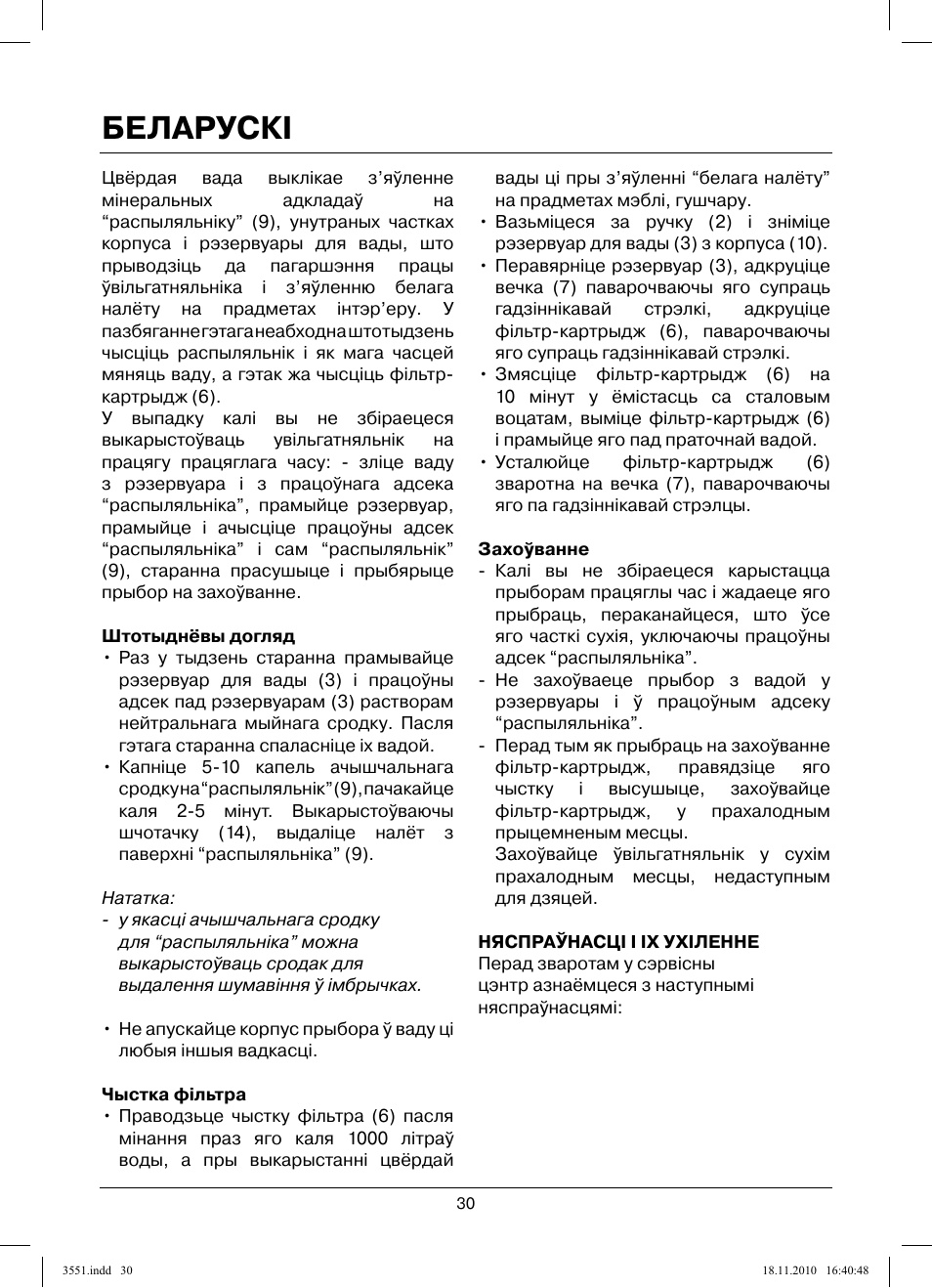 Беларускi | MAXWELL MW-3551 SR User Manual | Page 30 / 36