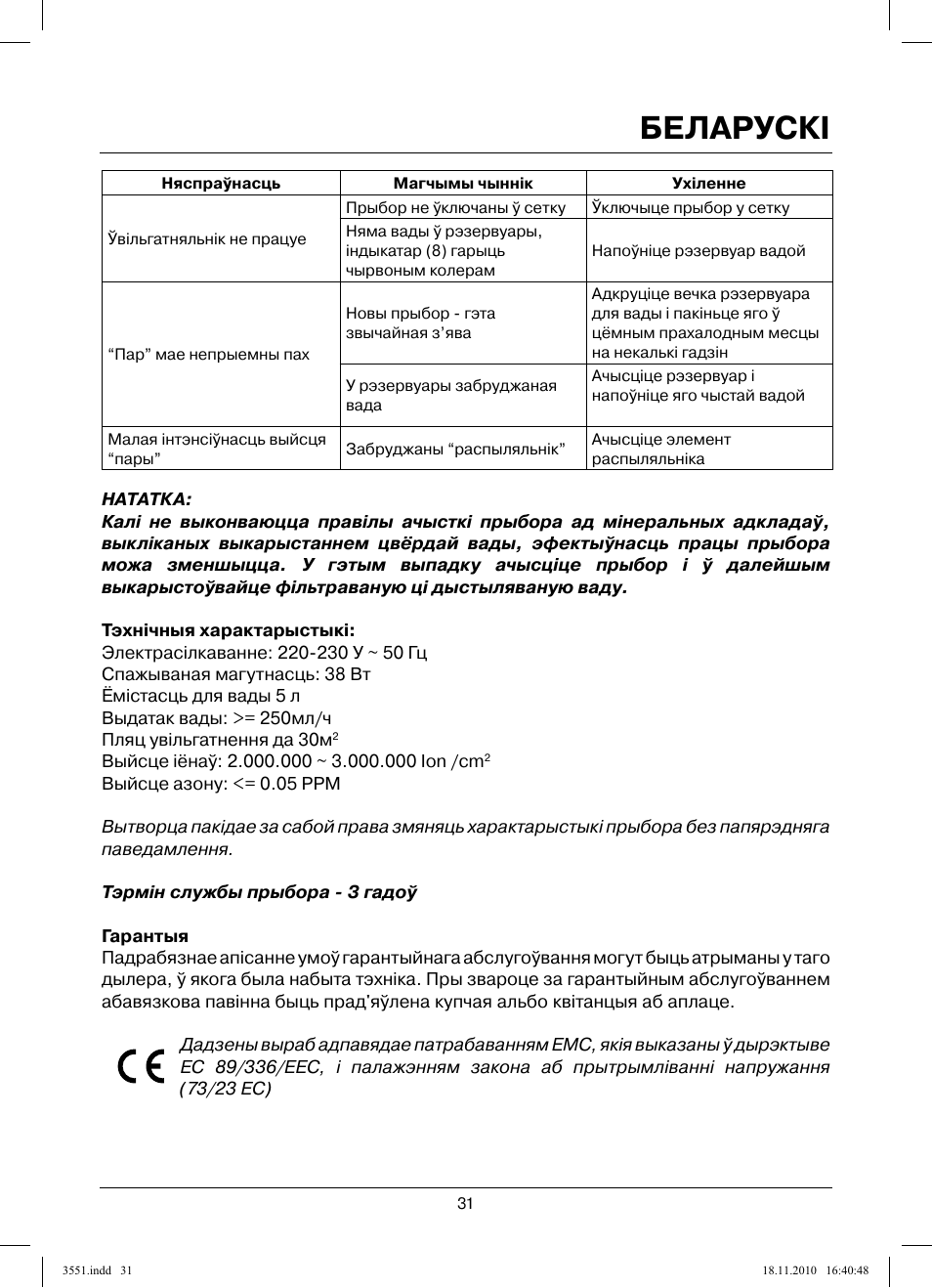 Беларускi | MAXWELL MW-3551 SR User Manual | Page 31 / 36