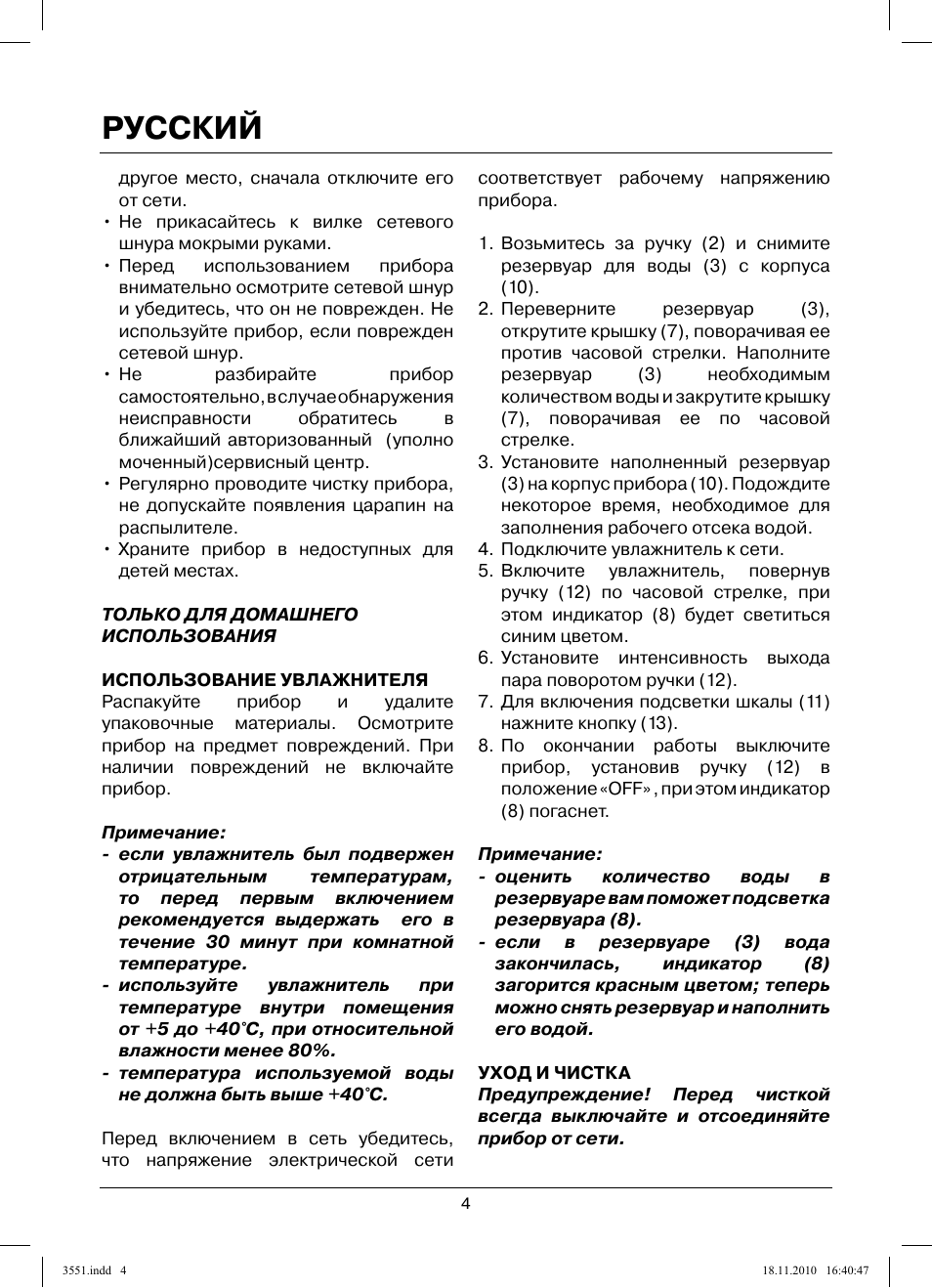 Русский | MAXWELL MW-3551 SR User Manual | Page 4 / 36