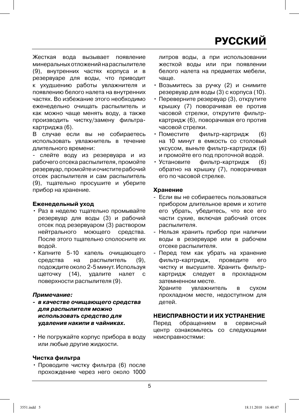 Русский | MAXWELL MW-3551 SR User Manual | Page 5 / 36