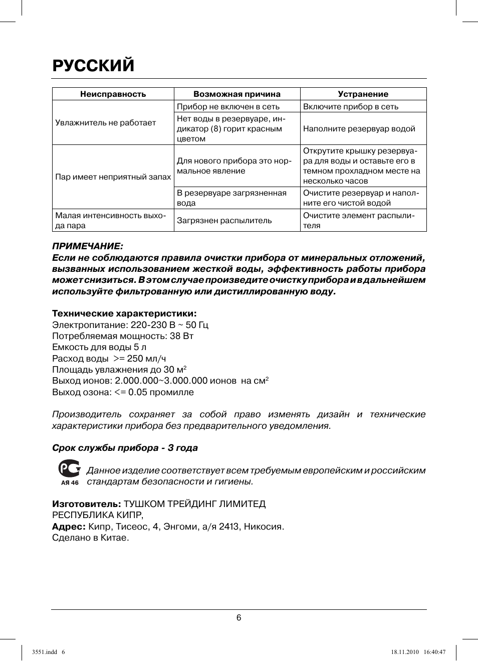 Русский | MAXWELL MW-3551 SR User Manual | Page 6 / 36