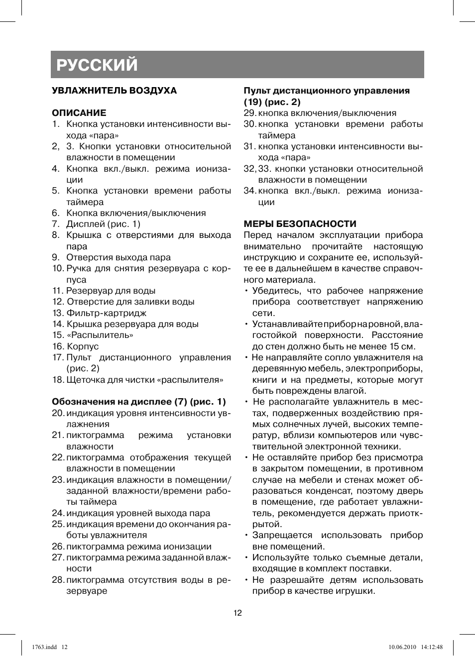 Русский | Vitek VT-1763 User Manual | Page 12 / 44