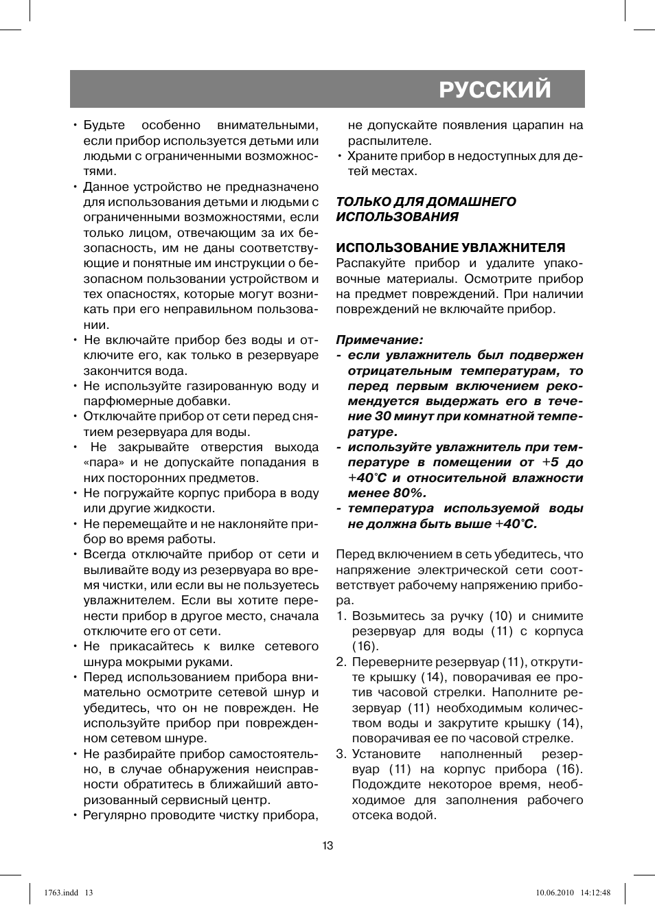 Русский | Vitek VT-1763 User Manual | Page 13 / 44