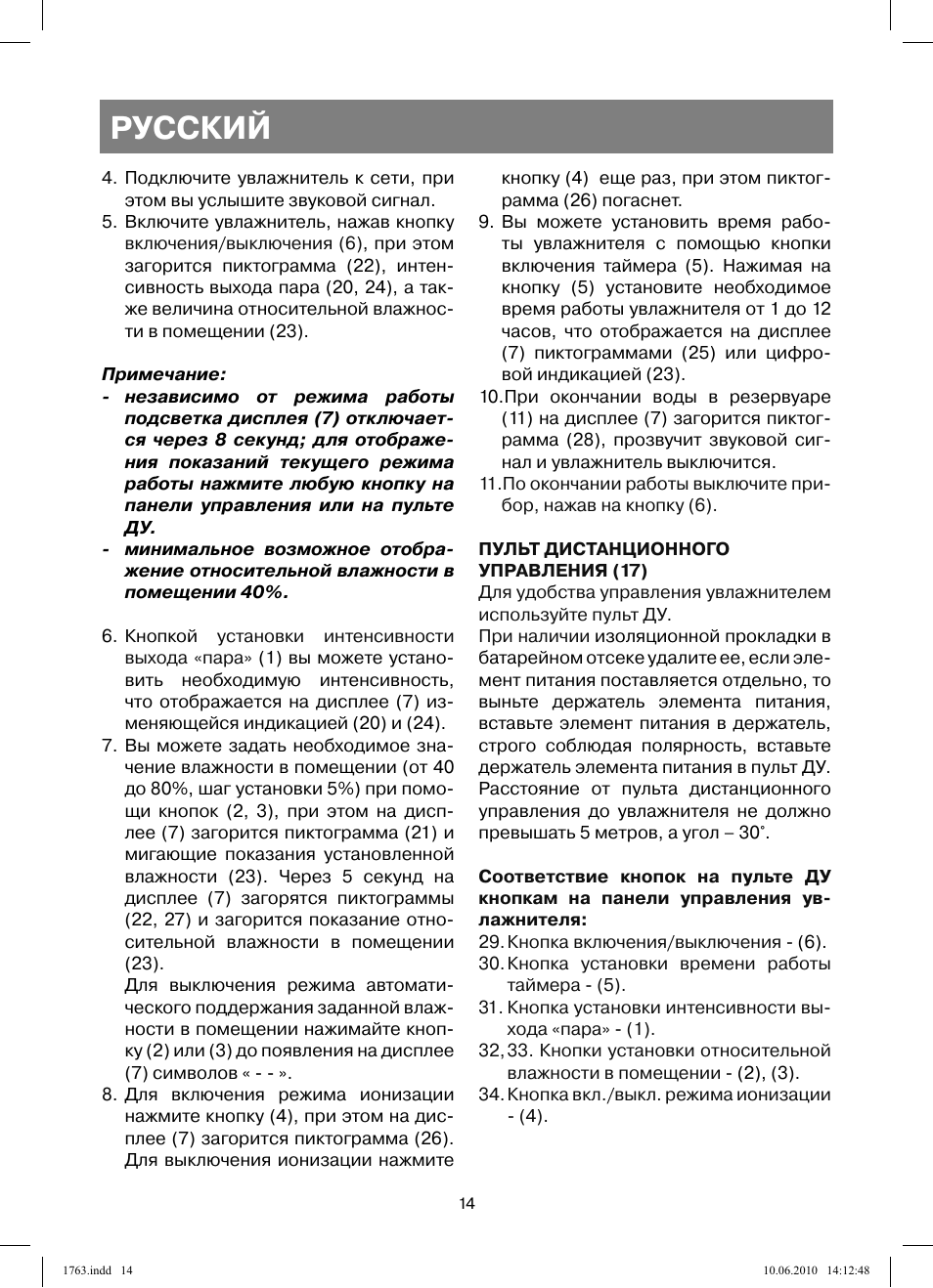 Русский | Vitek VT-1763 User Manual | Page 14 / 44