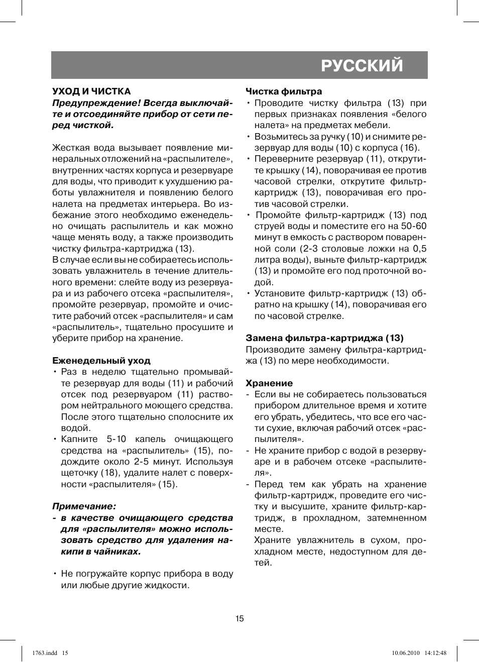 Русский | Vitek VT-1763 User Manual | Page 15 / 44