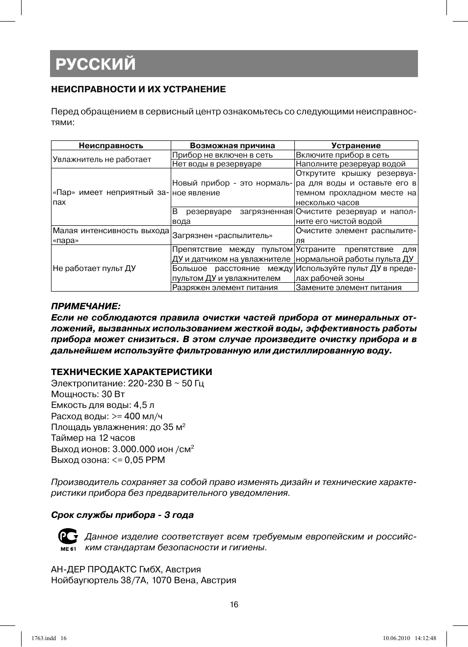 Русский | Vitek VT-1763 User Manual | Page 16 / 44