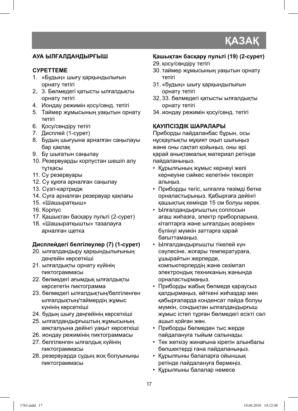 Қазақ | Vitek VT-1763 User Manual | Page 17 / 44