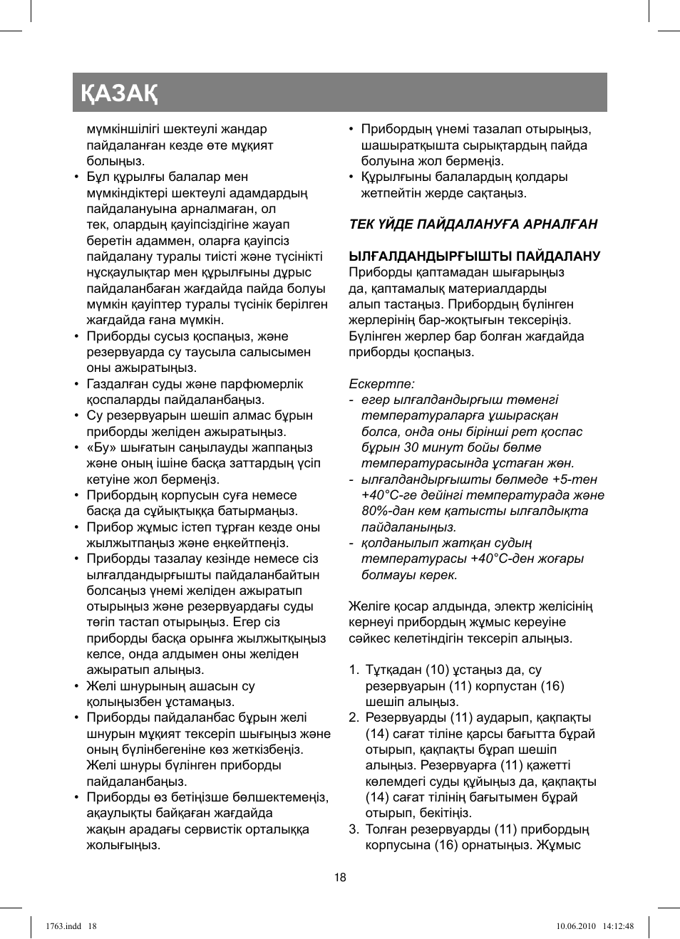 Қазақ | Vitek VT-1763 User Manual | Page 18 / 44