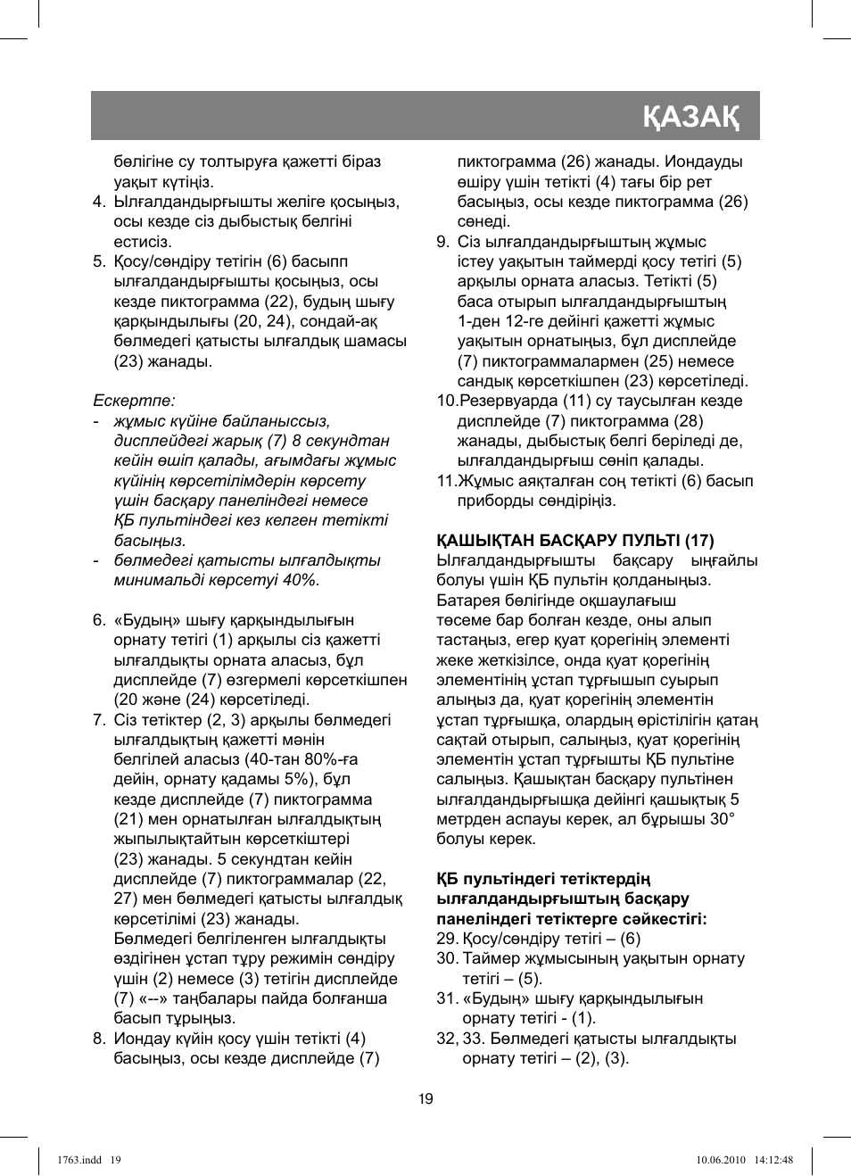 Қазақ | Vitek VT-1763 User Manual | Page 19 / 44