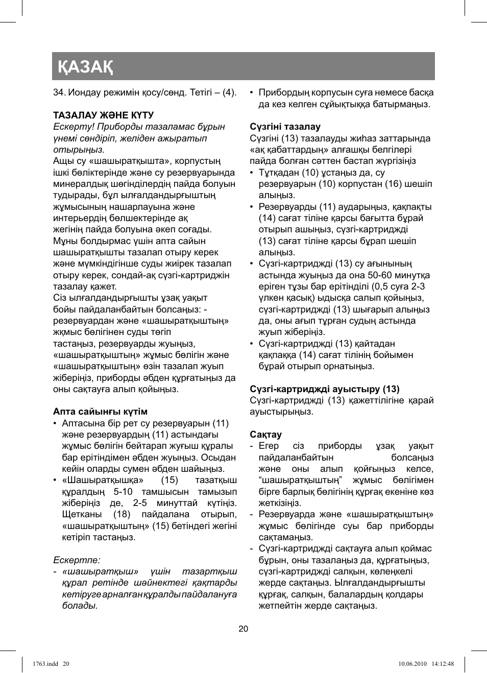 Қазақ | Vitek VT-1763 User Manual | Page 20 / 44