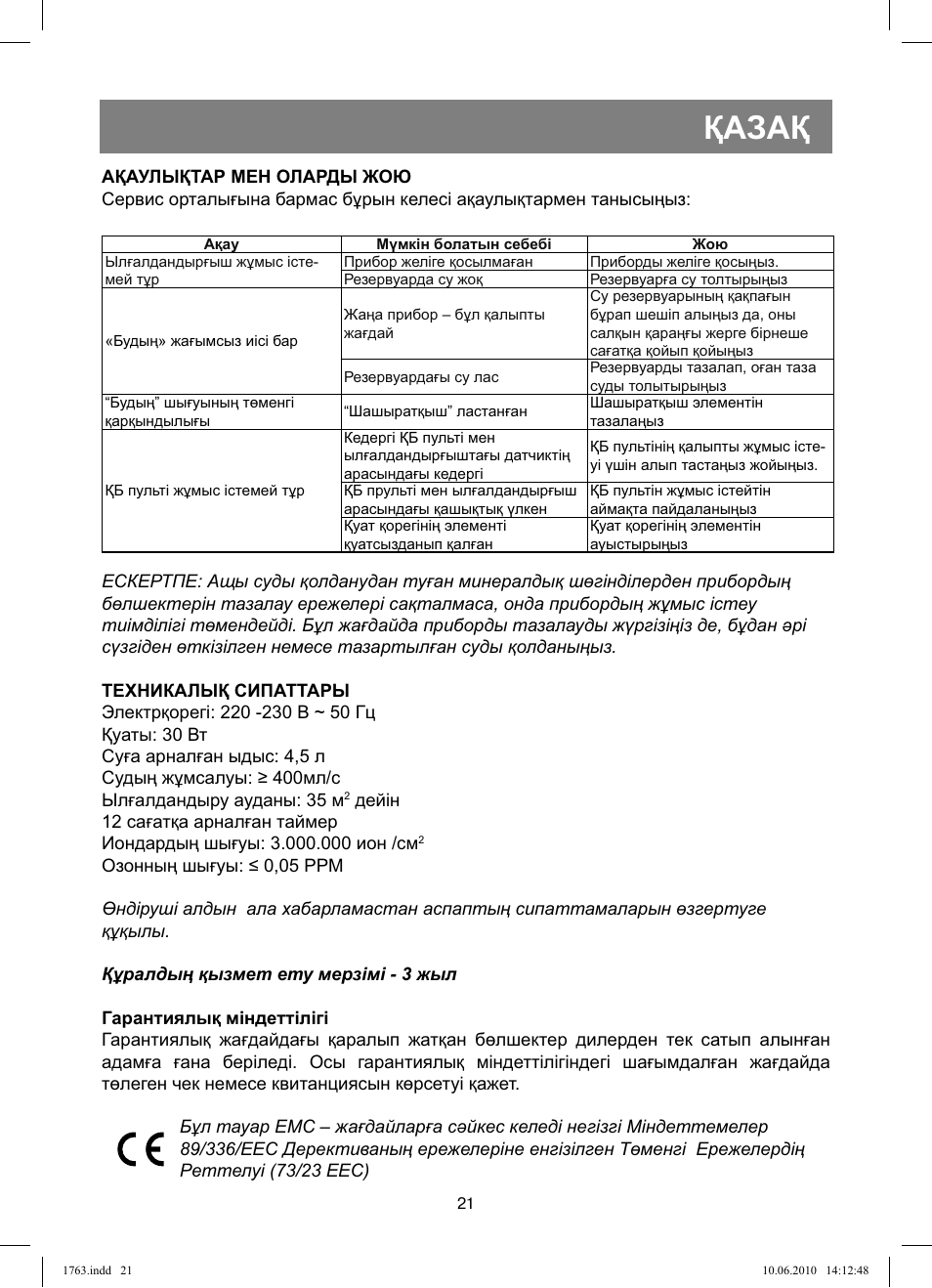Қазақ | Vitek VT-1763 User Manual | Page 21 / 44