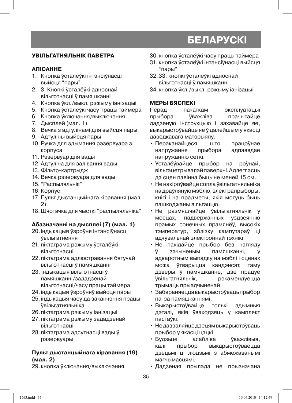 Беларускi | Vitek VT-1763 User Manual | Page 35 / 44