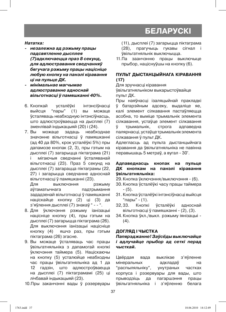 Беларускi | Vitek VT-1763 User Manual | Page 37 / 44