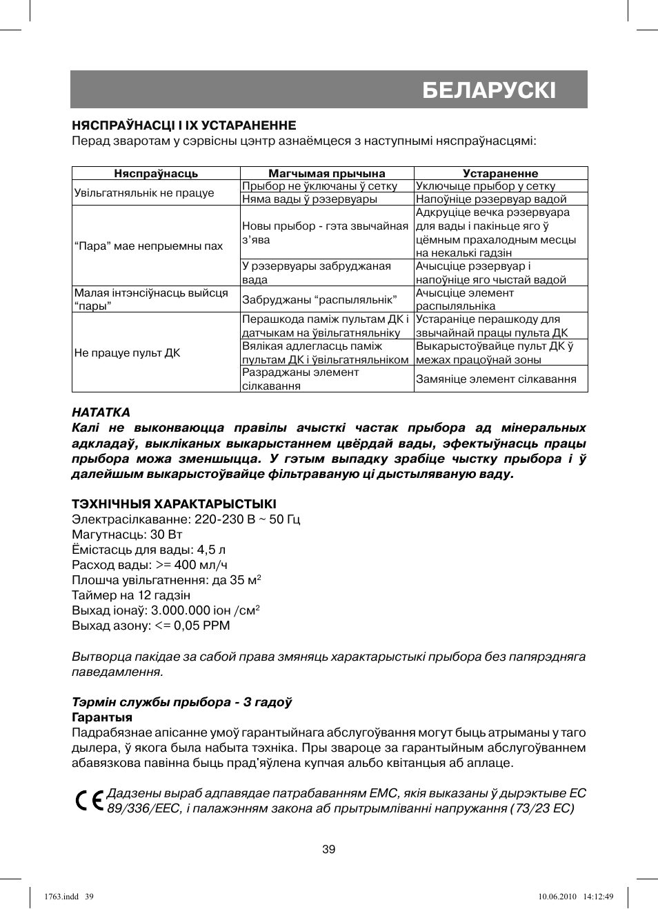 Беларускi | Vitek VT-1763 User Manual | Page 39 / 44