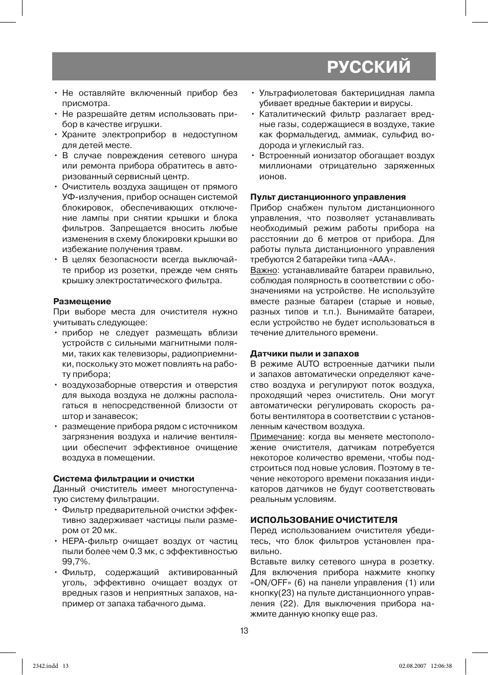 Русский | Vitek VT-2342 User Manual | Page 13 / 52