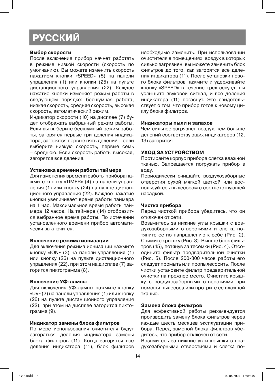 Русский | Vitek VT-2342 User Manual | Page 14 / 52