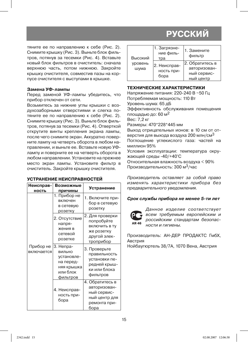 Русский | Vitek VT-2342 User Manual | Page 15 / 52