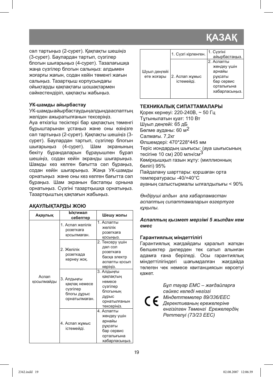 Қазақ | Vitek VT-2342 User Manual | Page 19 / 52