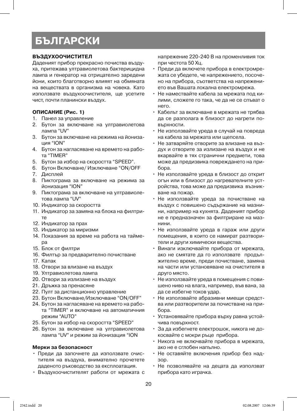 Български | Vitek VT-2342 User Manual | Page 20 / 52