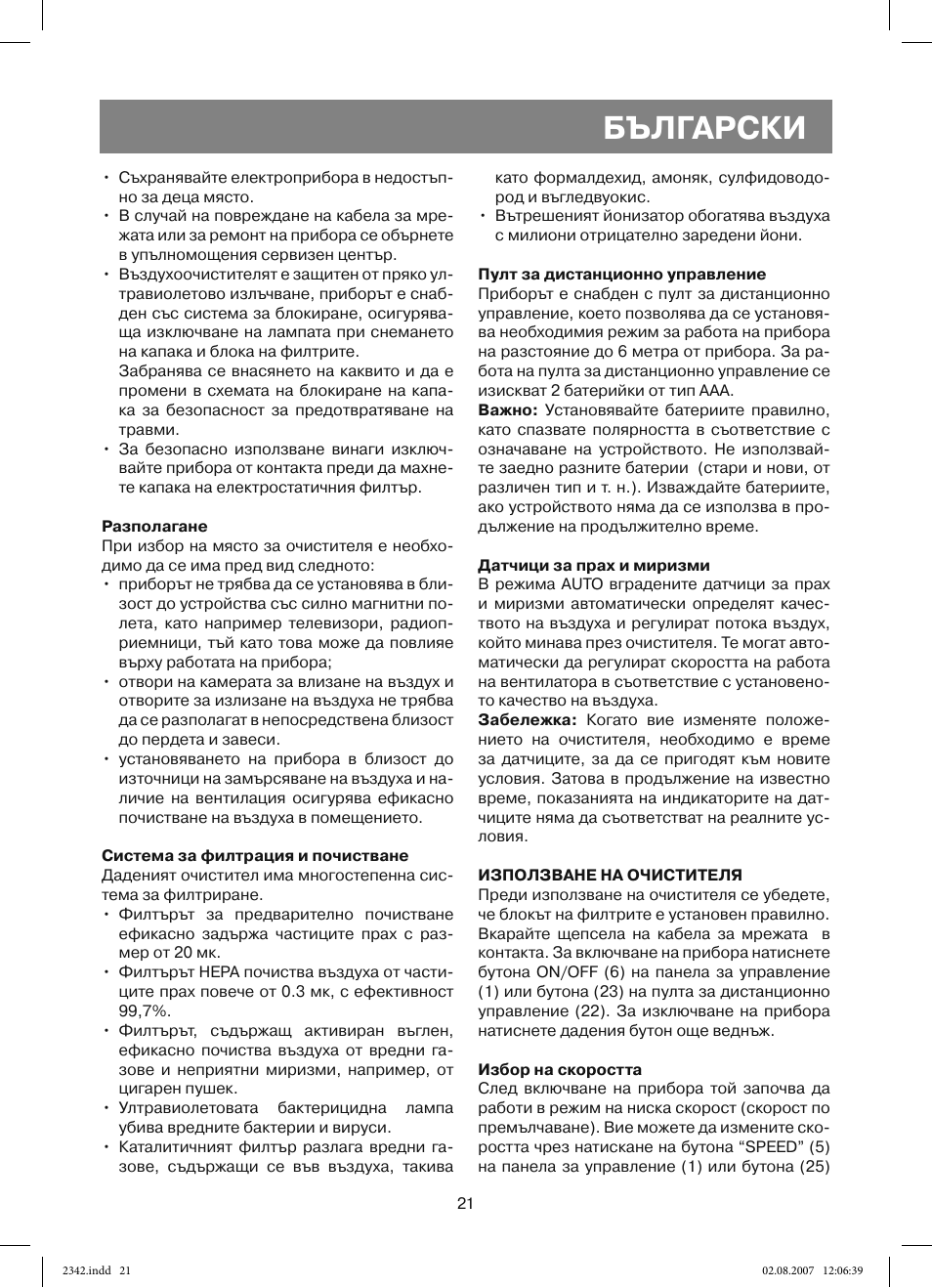 Български | Vitek VT-2342 User Manual | Page 21 / 52