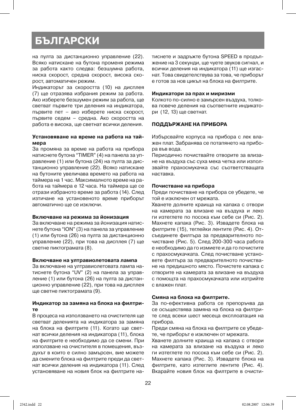Български | Vitek VT-2342 User Manual | Page 22 / 52