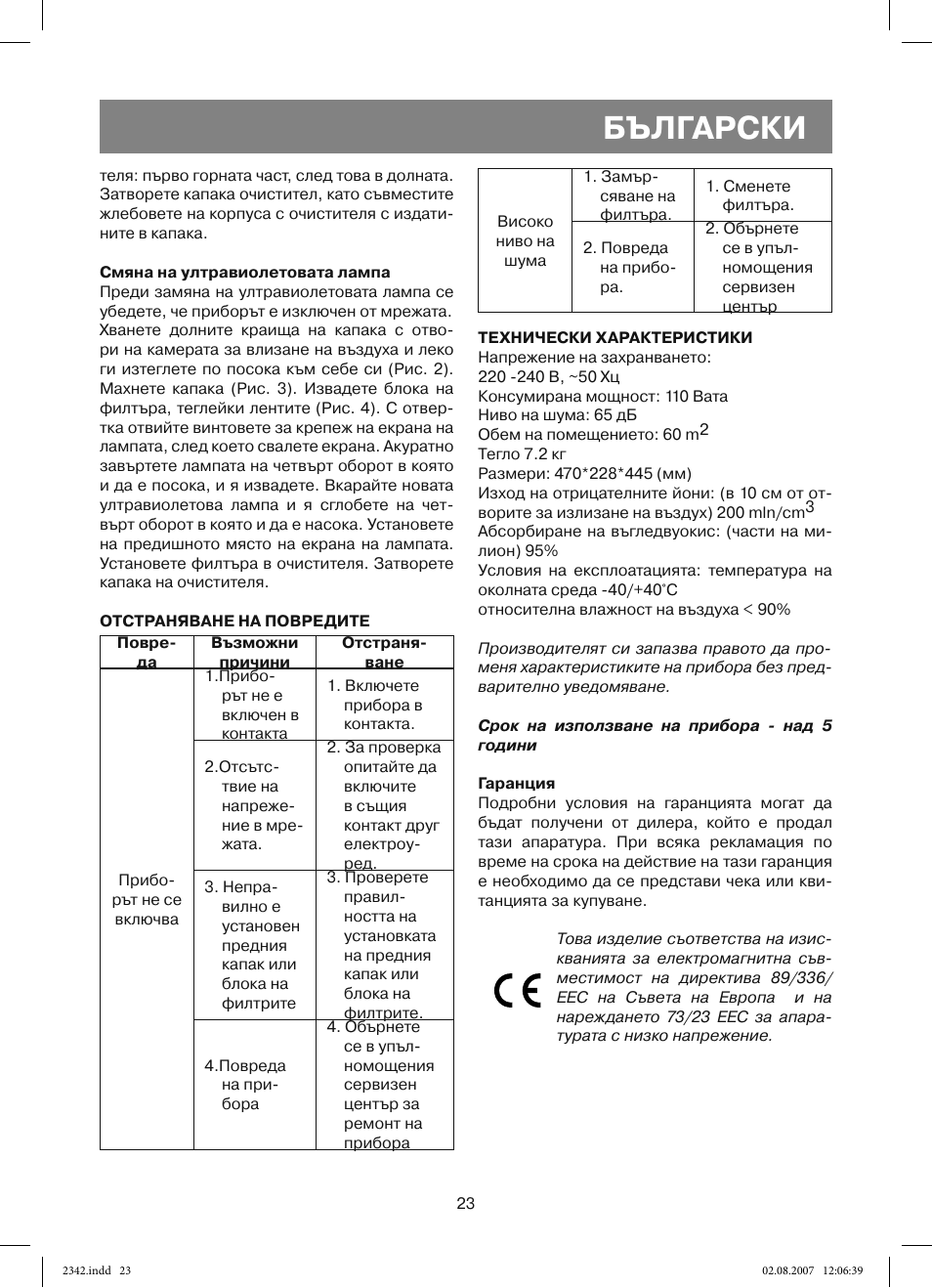 Български | Vitek VT-2342 User Manual | Page 23 / 52