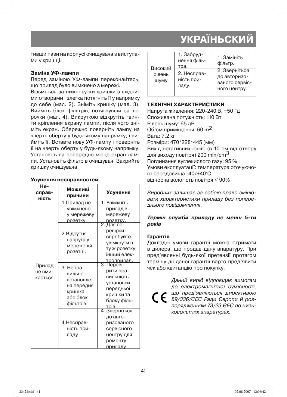 Україньский | Vitek VT-2342 User Manual | Page 41 / 52