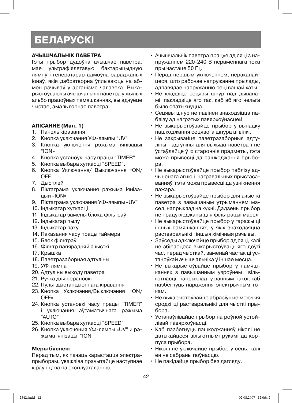 Беларускi | Vitek VT-2342 User Manual | Page 42 / 52