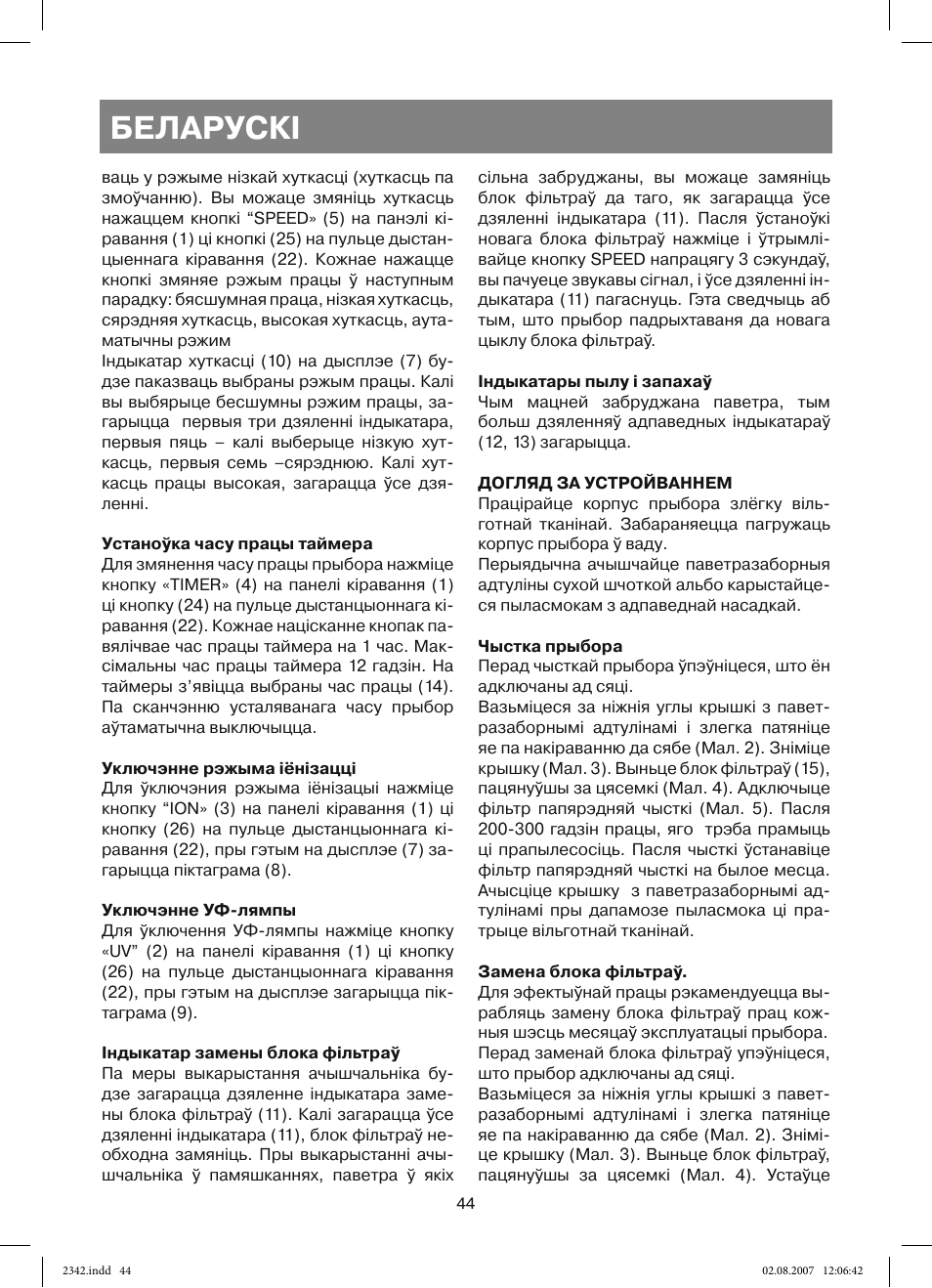 Беларускi | Vitek VT-2342 User Manual | Page 44 / 52