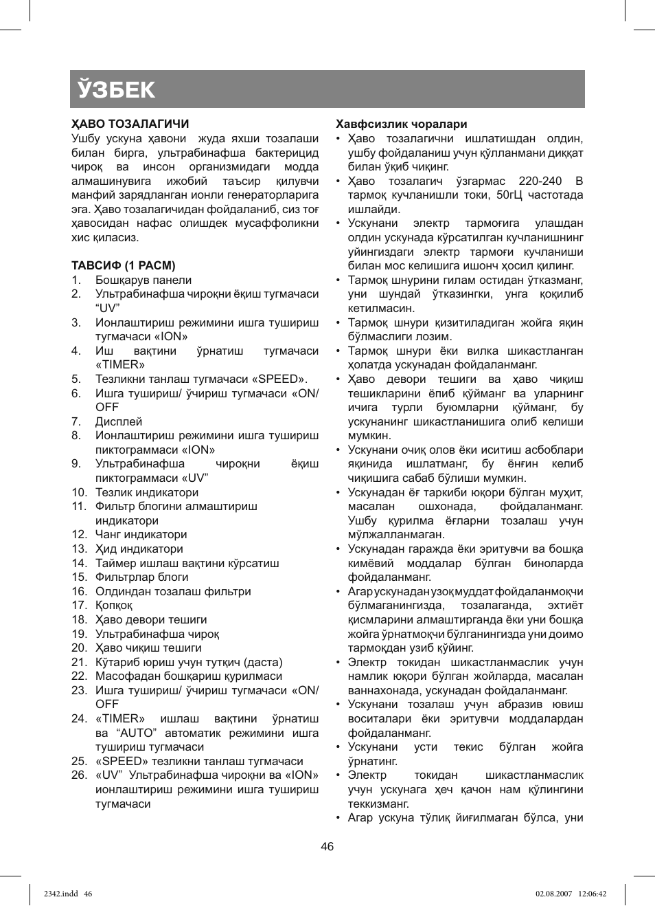 Ўзбек | Vitek VT-2342 User Manual | Page 46 / 52