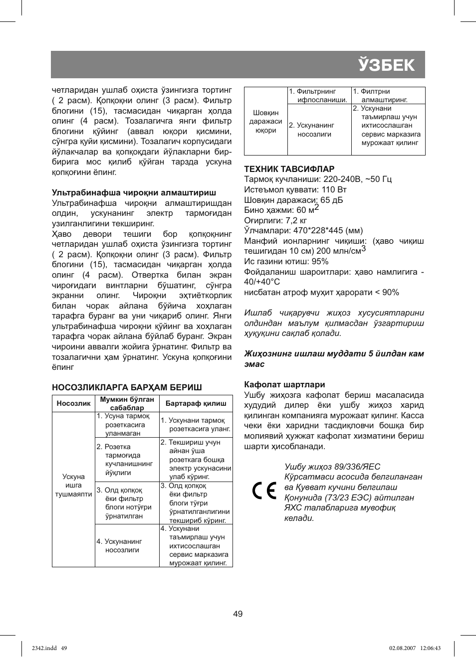 Ўзбек | Vitek VT-2342 User Manual | Page 49 / 52
