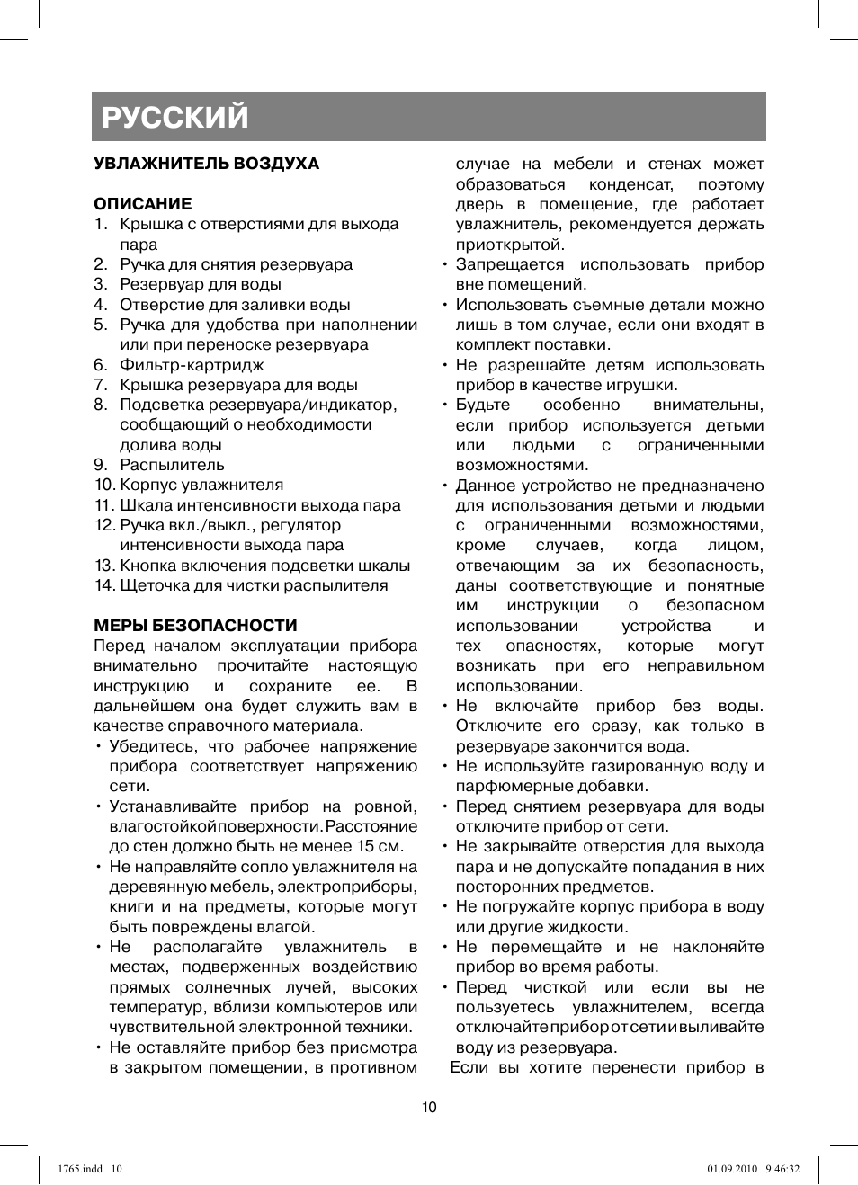 Русский | Vitek VT-1765 User Manual | Page 10 / 36