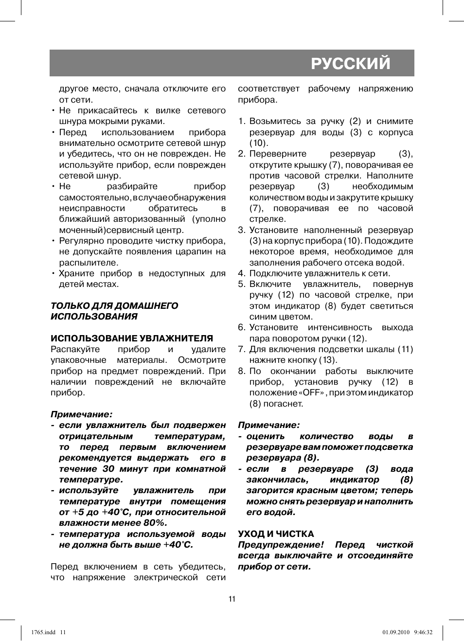 Русский | Vitek VT-1765 User Manual | Page 11 / 36
