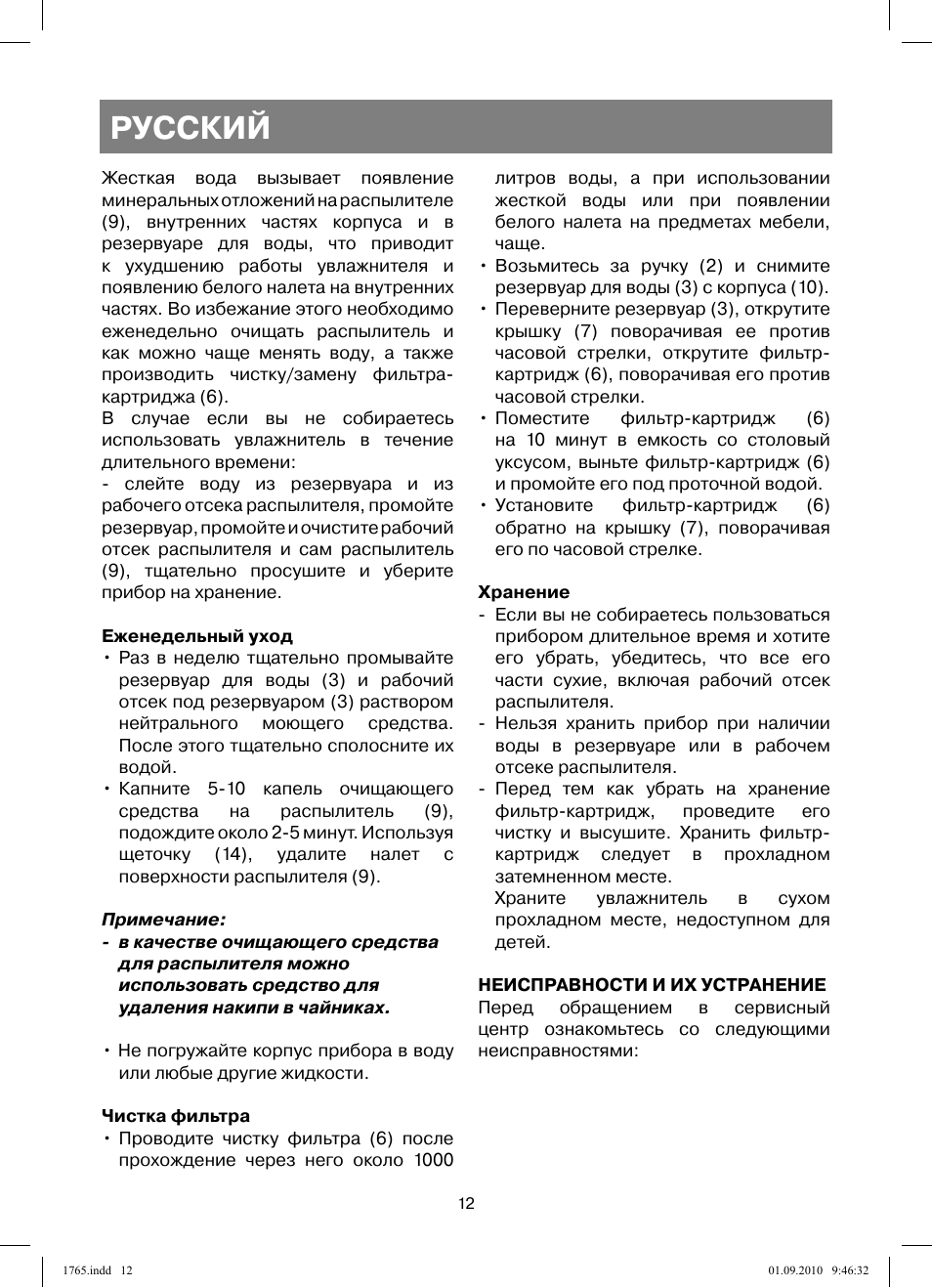 Русский | Vitek VT-1765 User Manual | Page 12 / 36