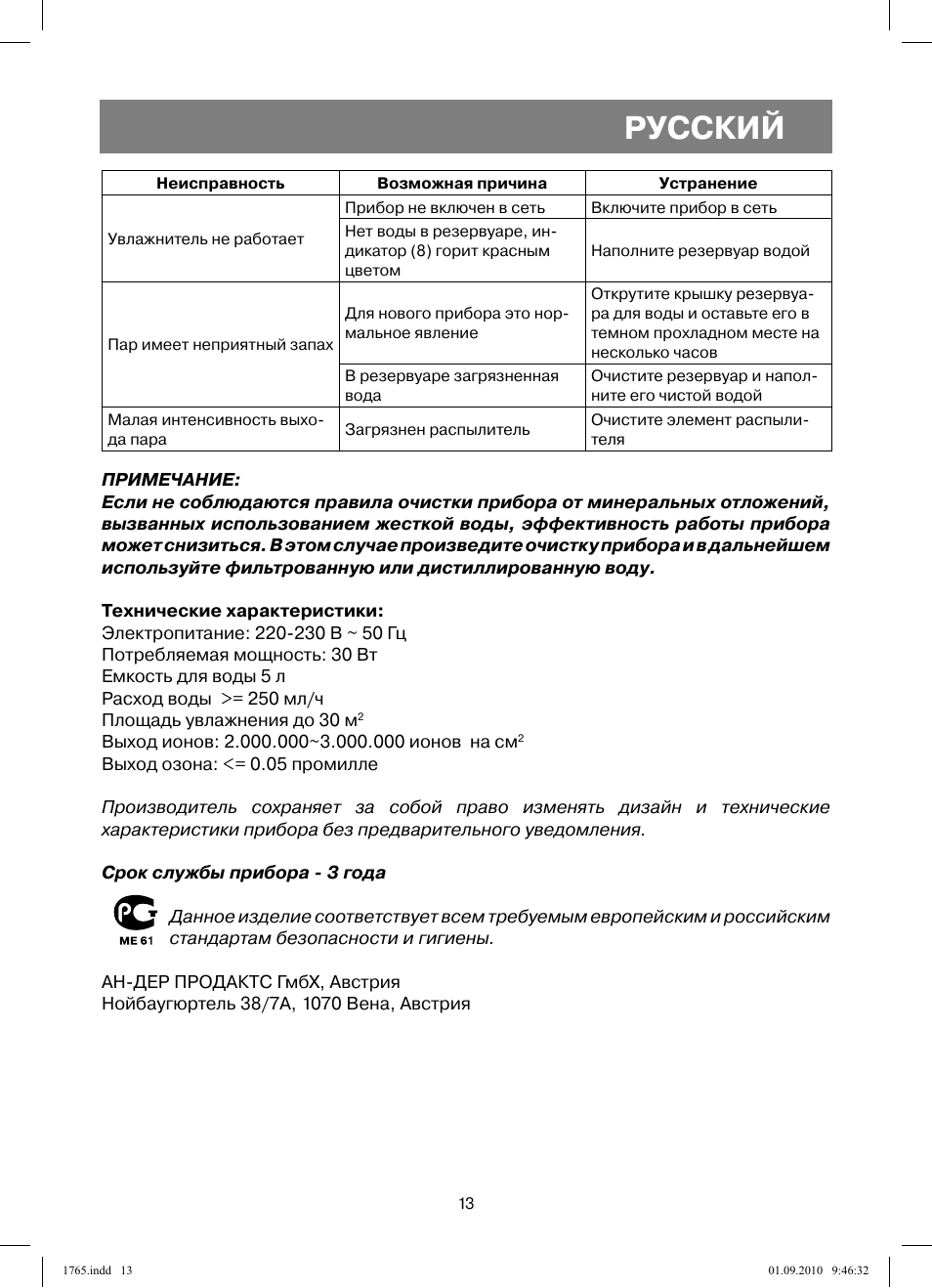 Русский | Vitek VT-1765 User Manual | Page 13 / 36