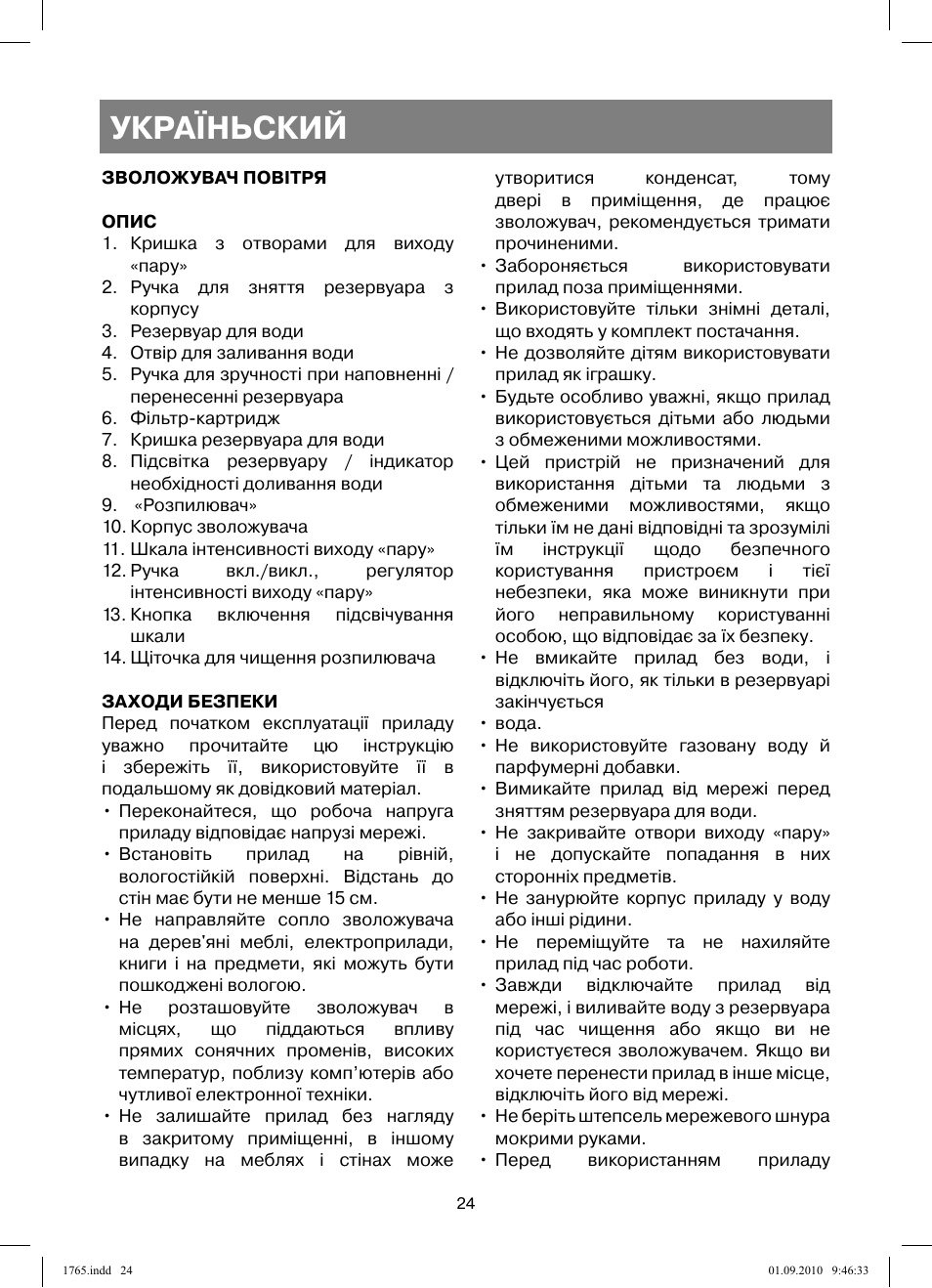 Україньский | Vitek VT-1765 User Manual | Page 24 / 36