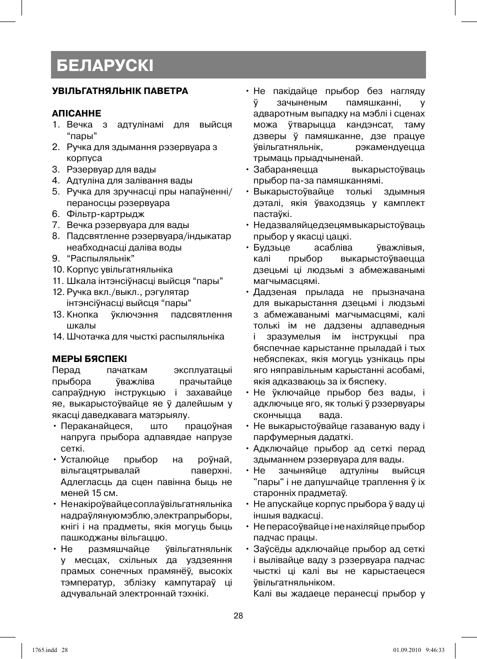 Беларускi | Vitek VT-1765 User Manual | Page 28 / 36