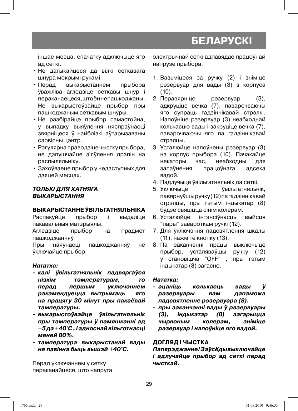 Беларускi | Vitek VT-1765 User Manual | Page 29 / 36